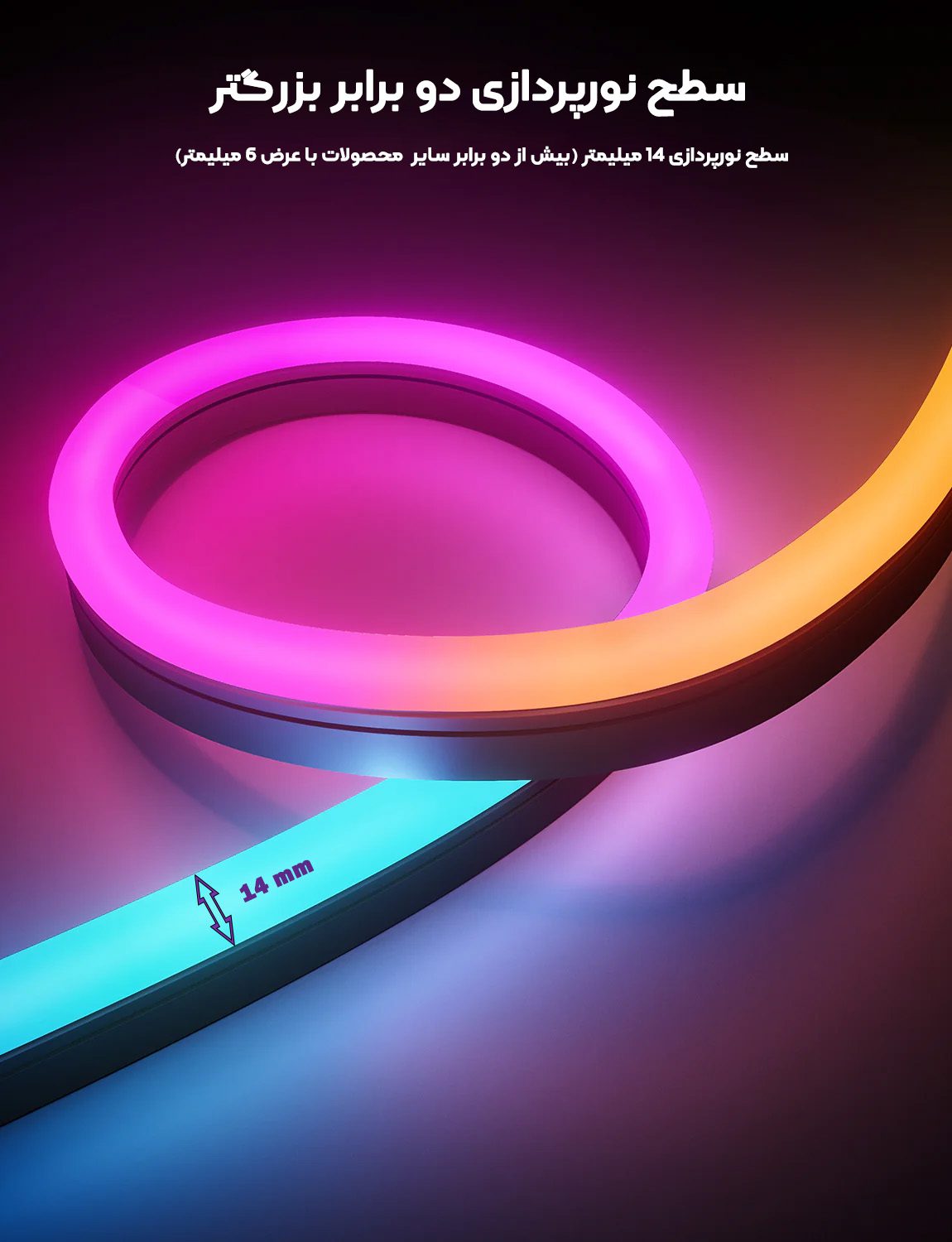 عکس ریسه نئون RGB با قابلیت Wideglow