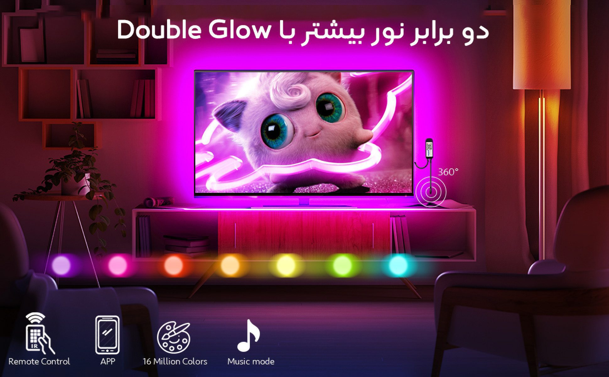 نورپردازی پشت تلویزیون