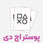 پوستر گیمینگ