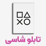 تابلو شاسی گیمینگ