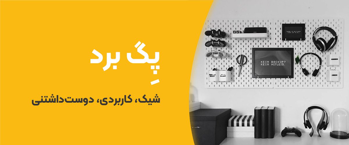 فروش پگ برد در جی روم