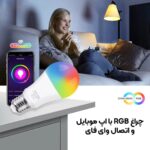 چراغ RGB موزیکال با اپ موبایل و اتصال وای فای مدل WIFI BULB - Image 4
