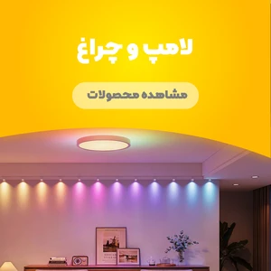 لامپ سقفی