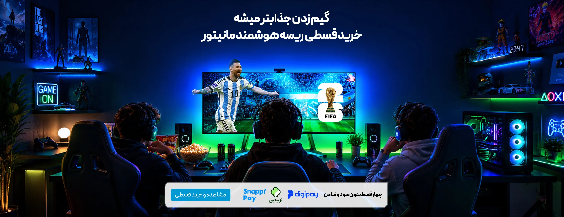 ریسه هوشمند مانیتور