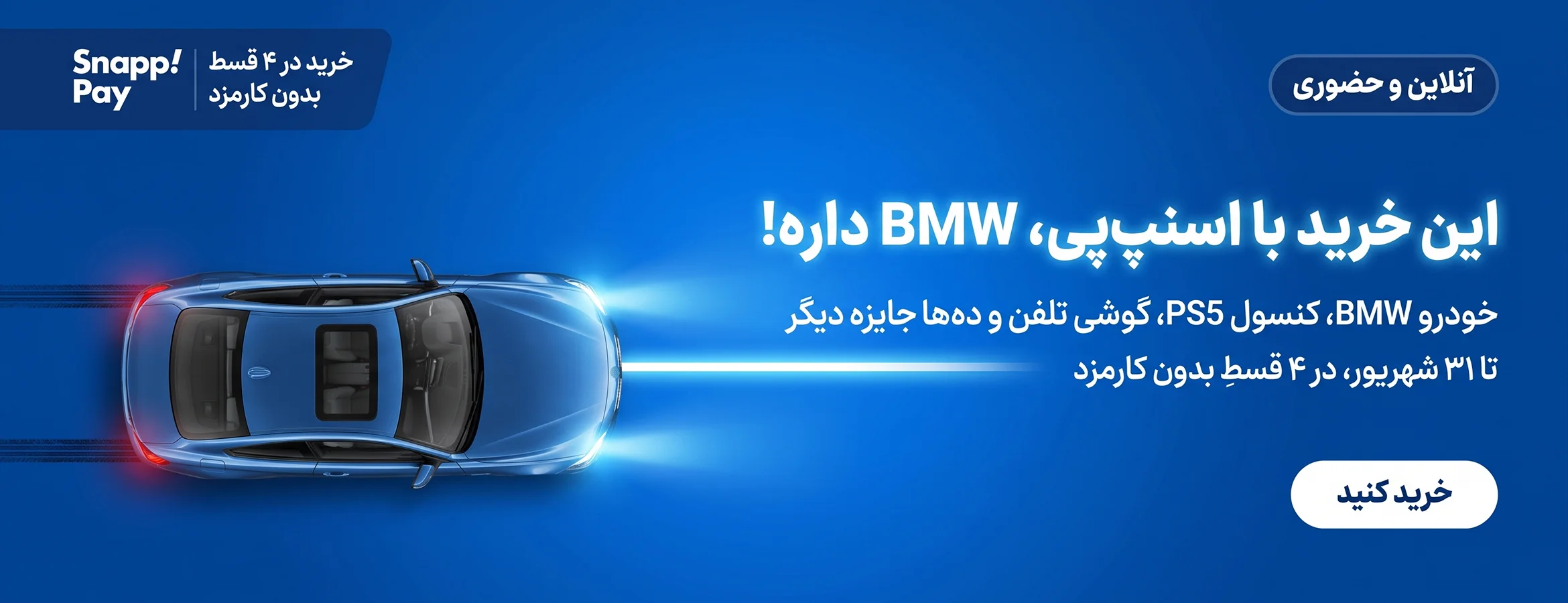 اسنپ پی