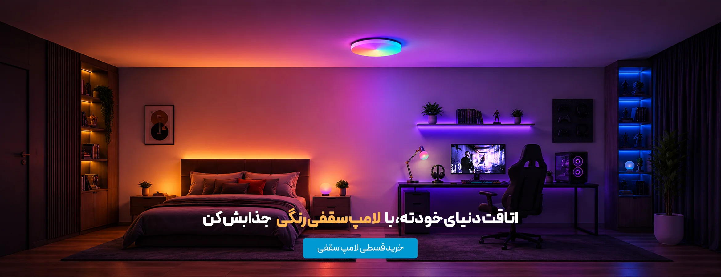 لامپ سقفی