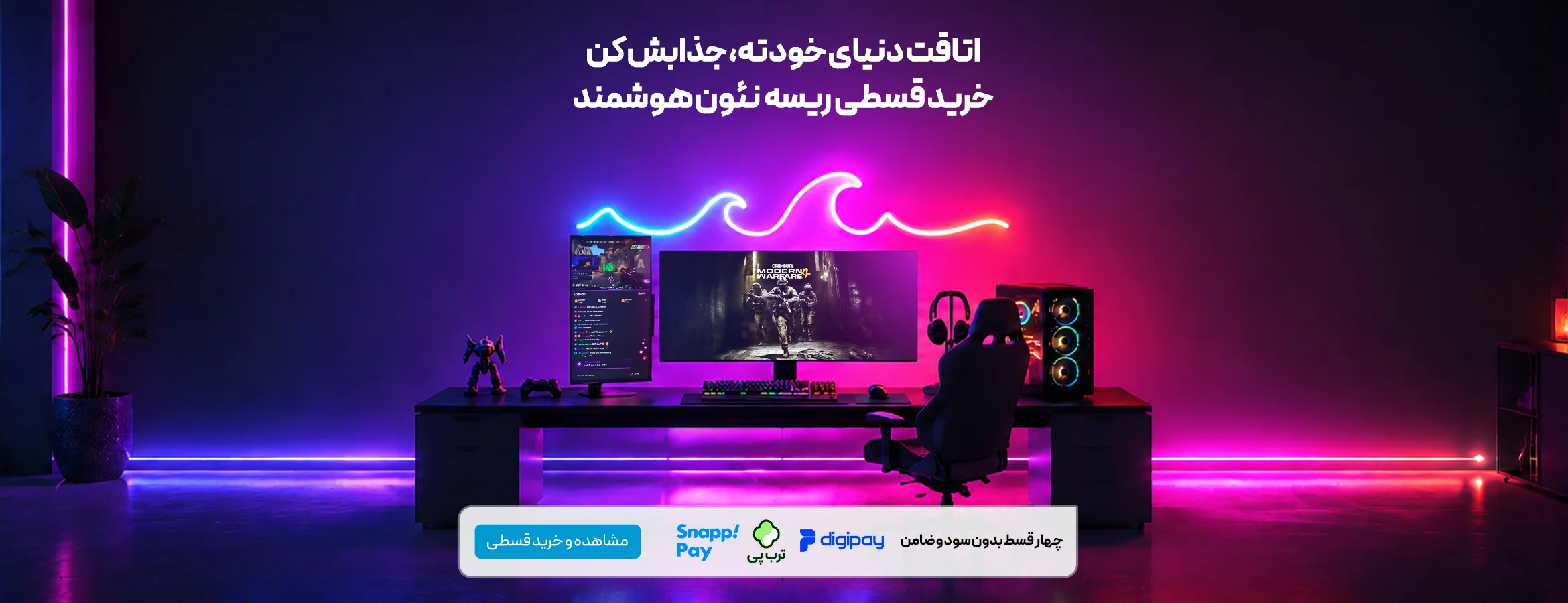 ریسه نئون فلکسی