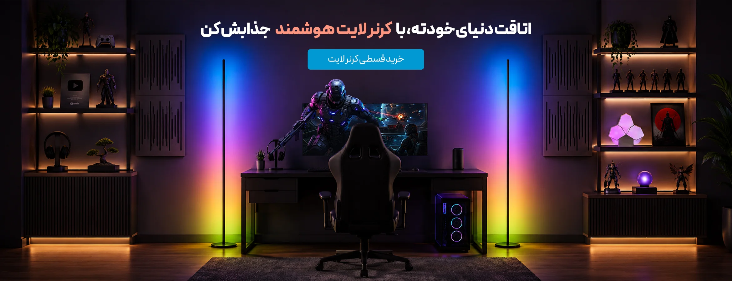 کرنر لایت