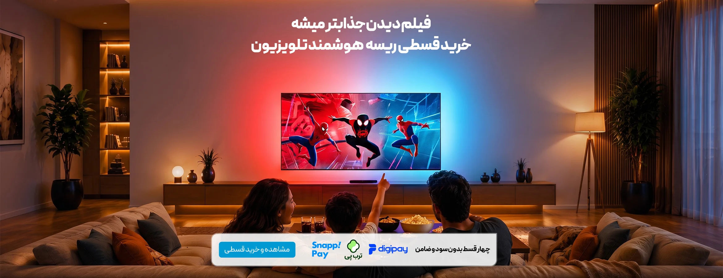 ریسه هوشمند تلویزیون