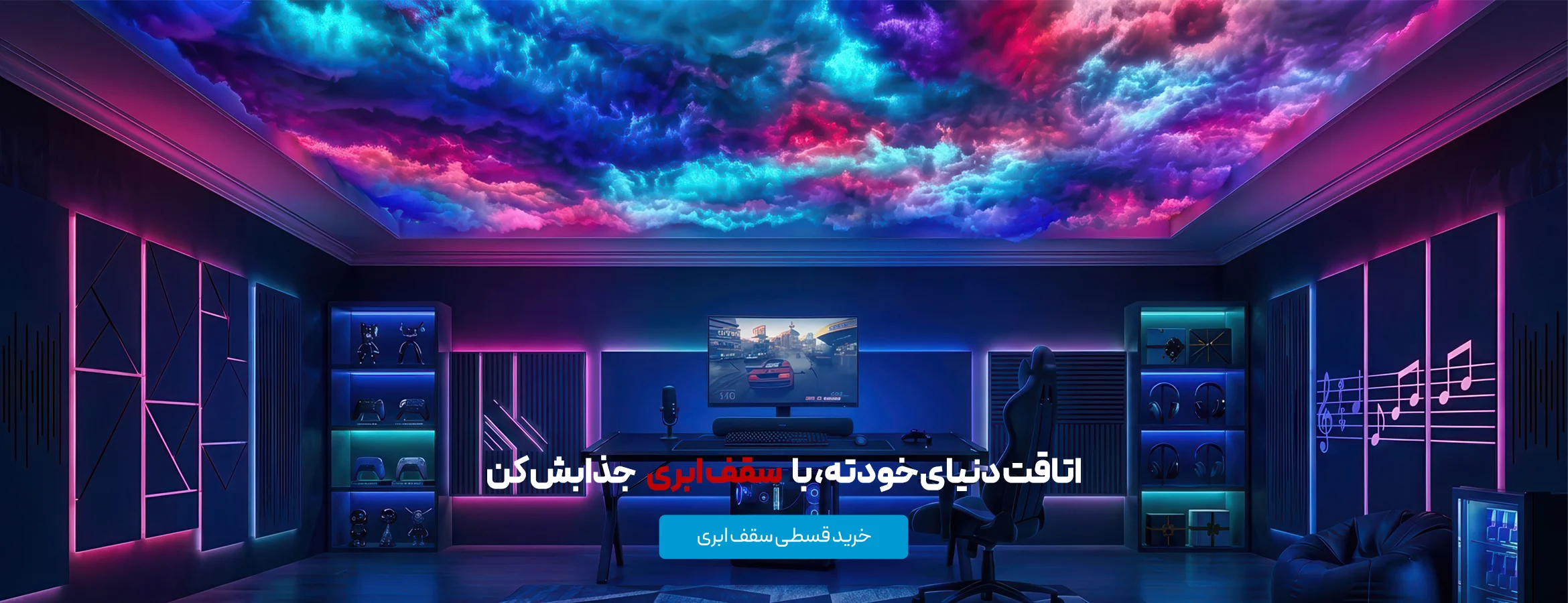 سقف ابری